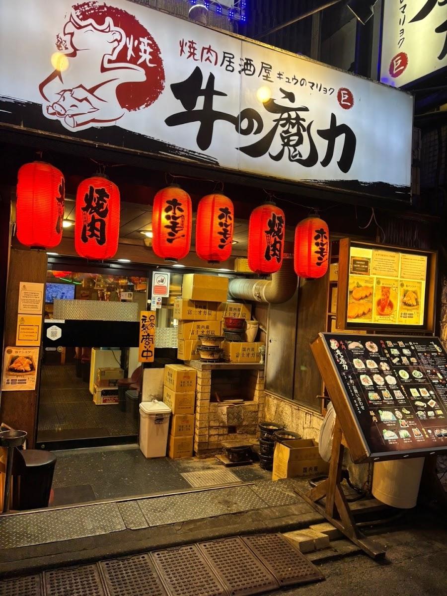 やきにく 牛の魔力