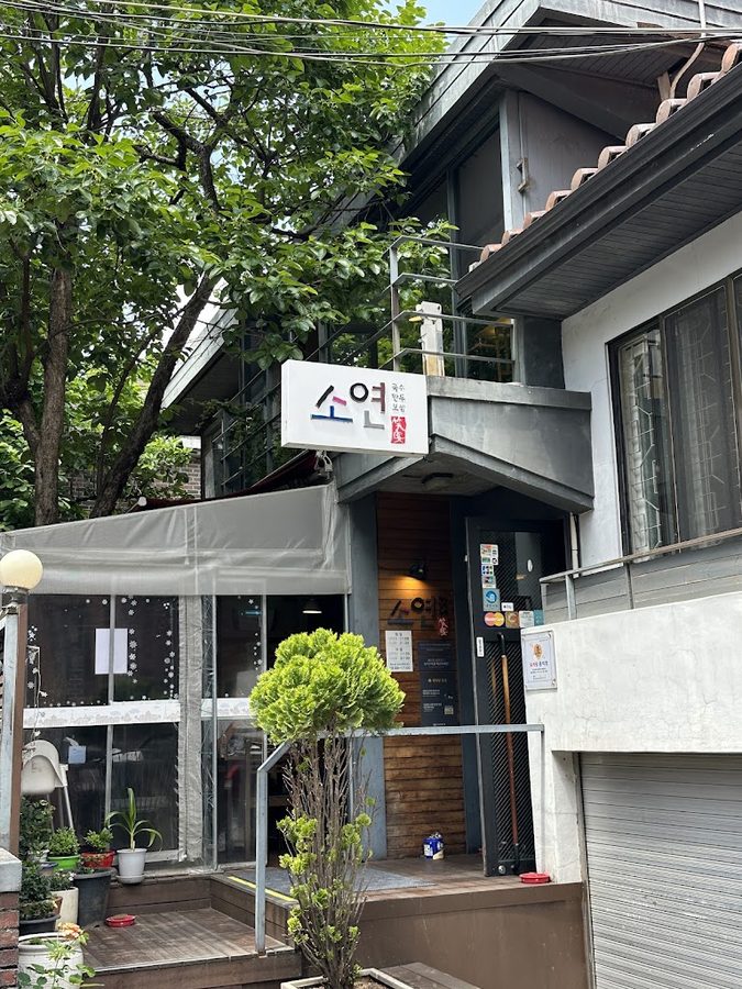 소연