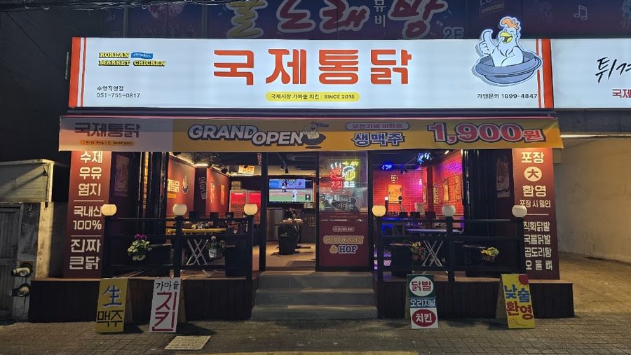 Chungnyeol Tongdak Suyeong Branch