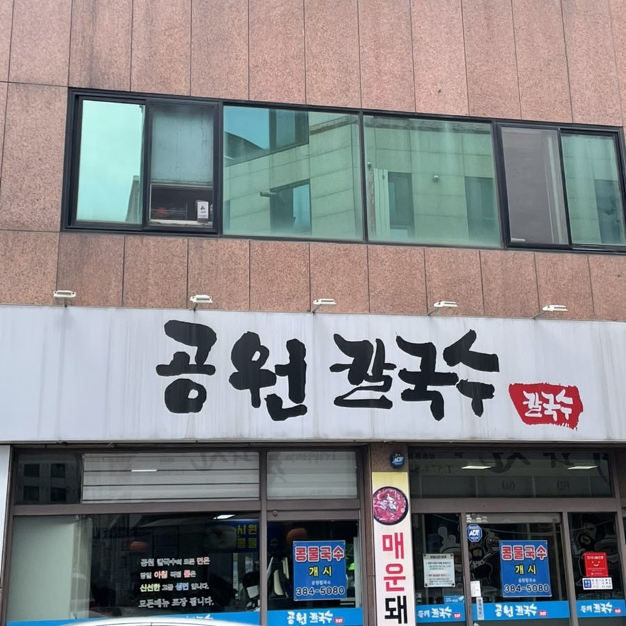 公園刀削麵