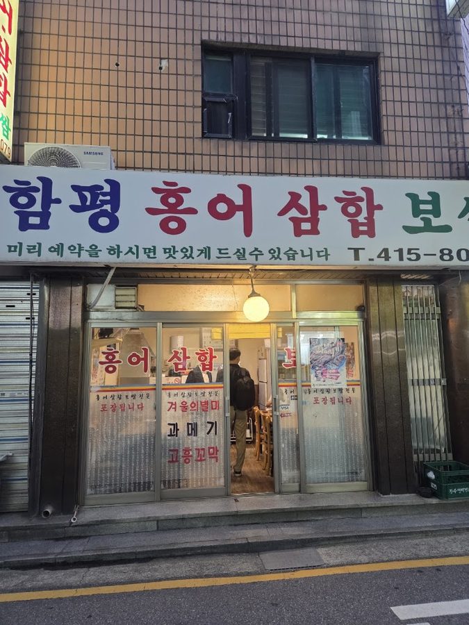 Hampyeong Hongeo Samhap Bossam