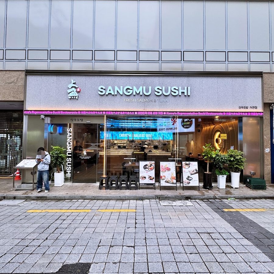 商務壽司西面店