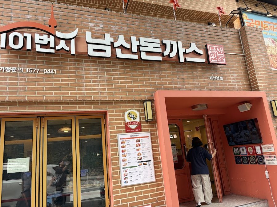 101番地 南山炸豬排 本店