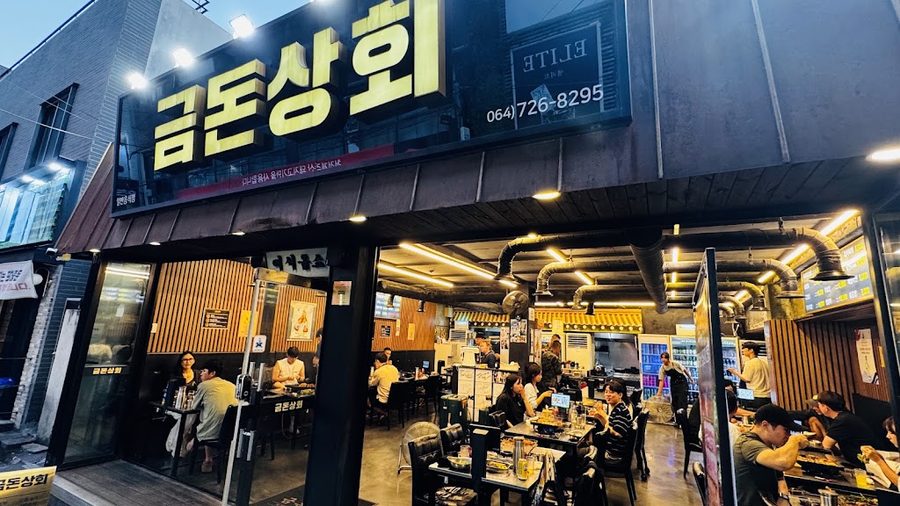 금돈상회