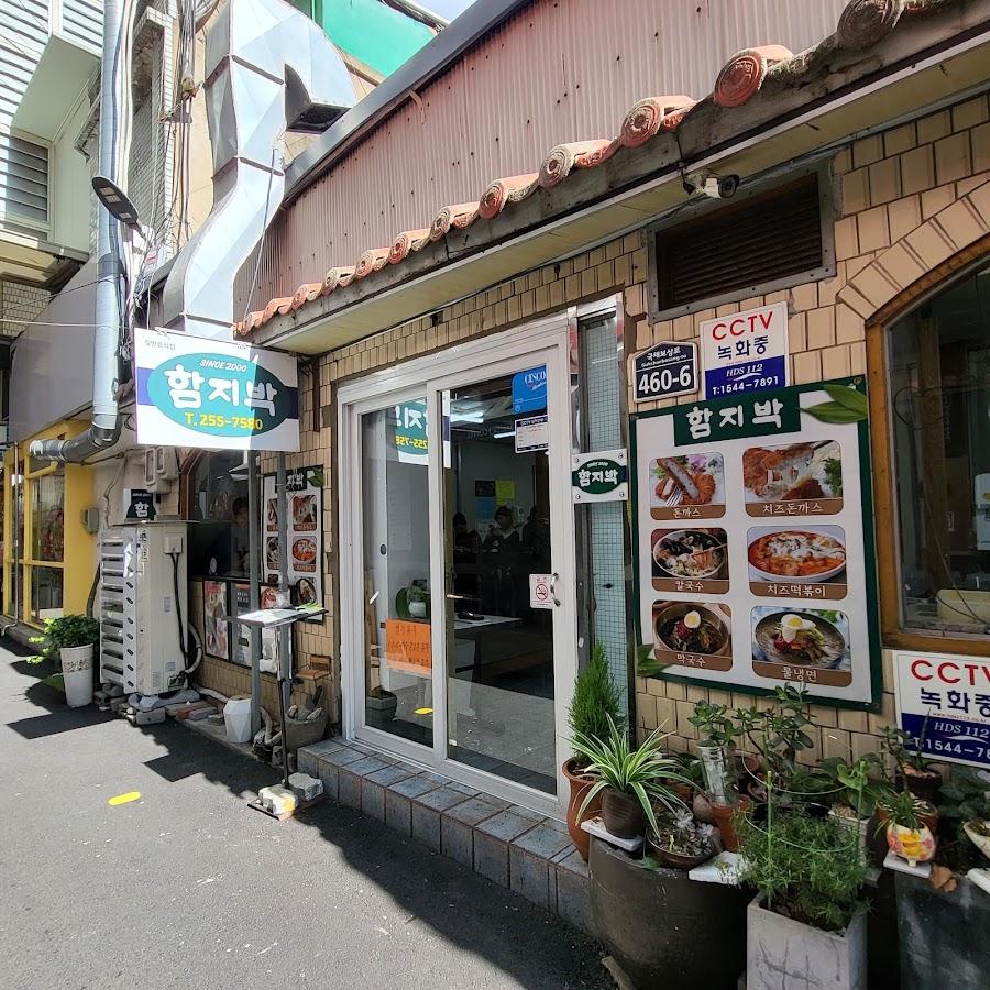 함지박