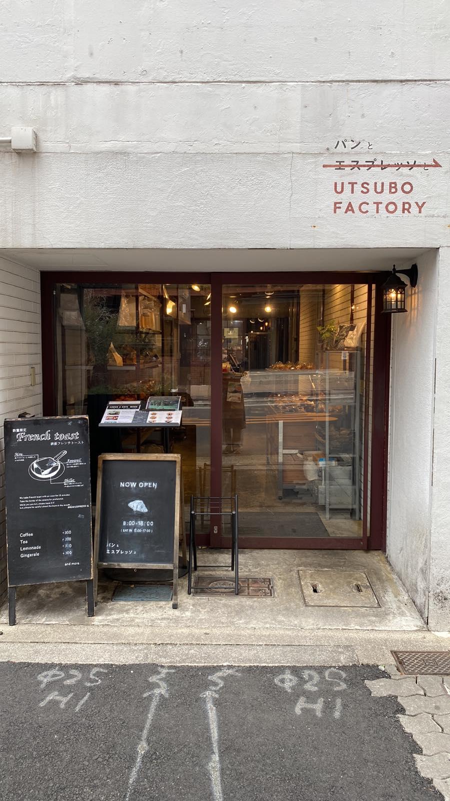 Bread, Espresso & Utsubo Factory