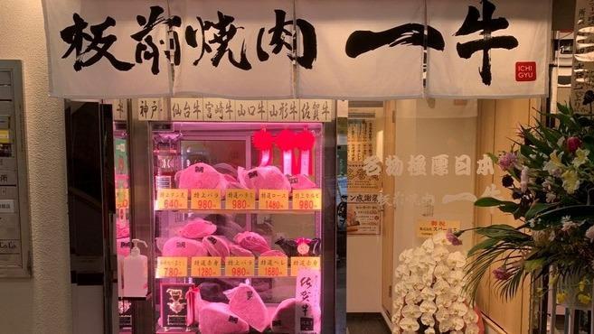 雌牛専門店 板前焼肉一牛 道頓堀難波店