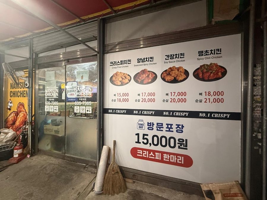 남썬 치킨 조방1호점