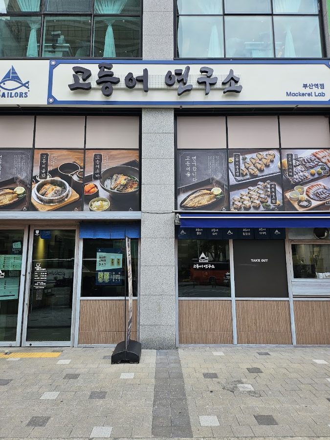Godeungeo Yeonguso Busan Station Branch