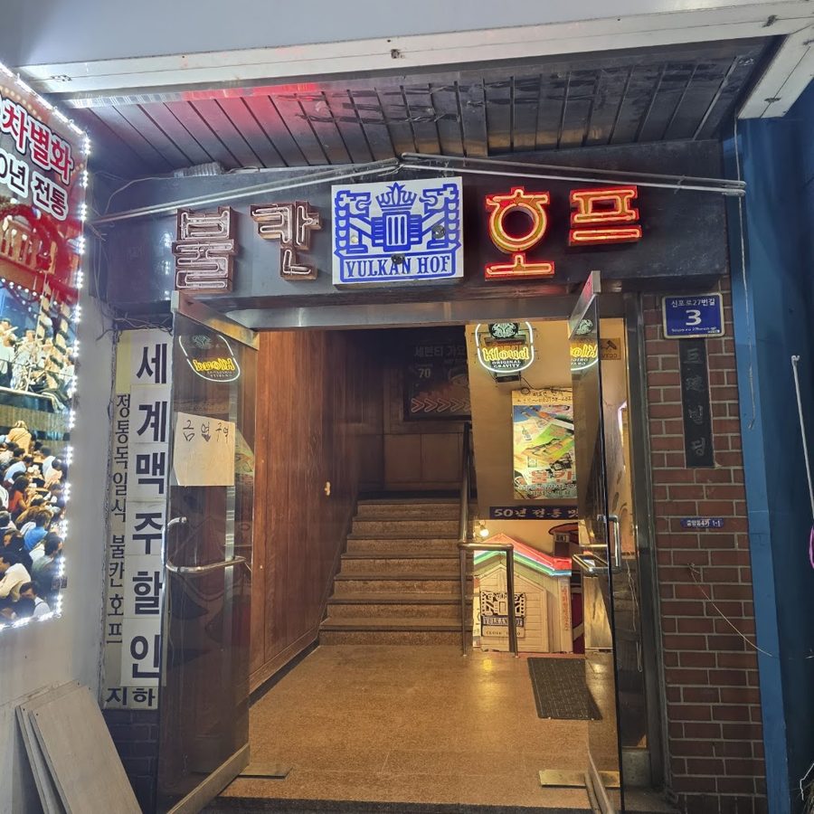 불칸호프
