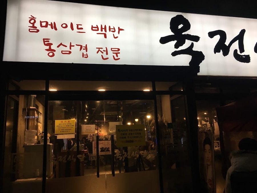肉典食堂 新設洞本店