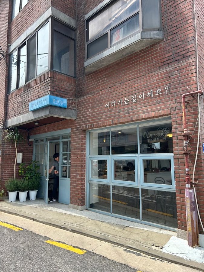 효제눅