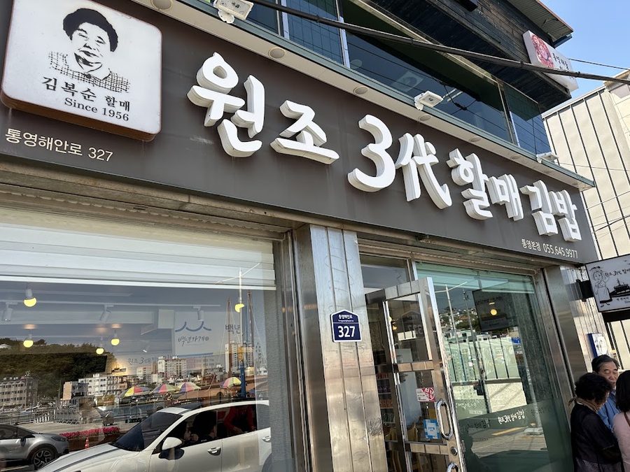 三代奶奶海苔飯捲