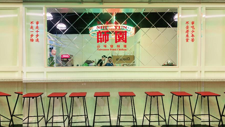 Shi Yun Crispy Salted Fried Chicken (Ximen)