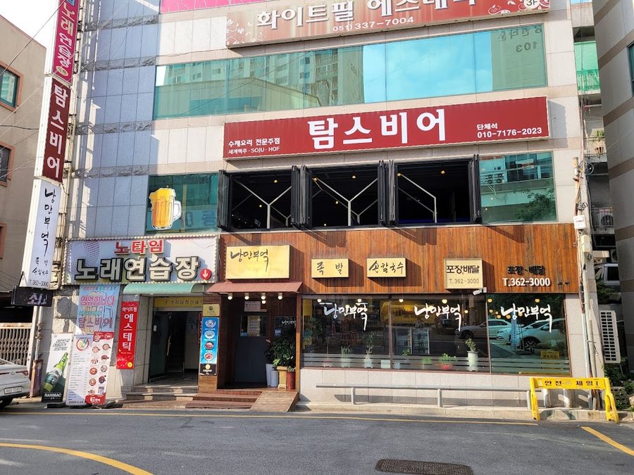 낭만부엌 화명동점
