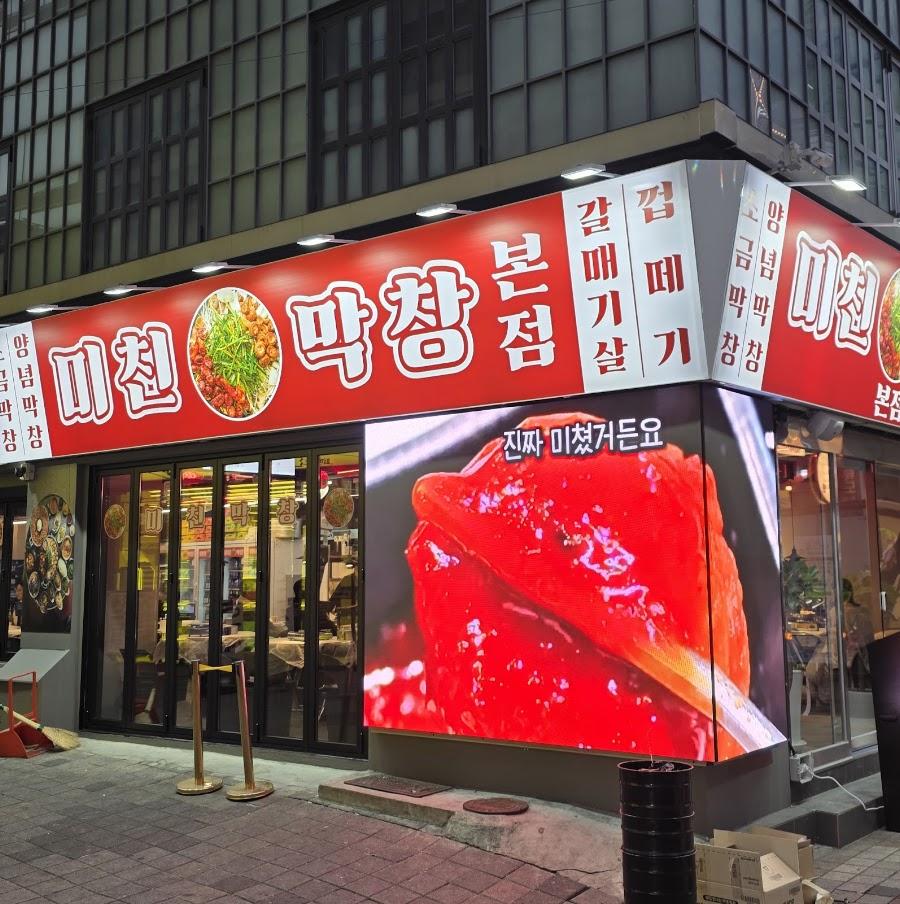 ミチンマクチャン
