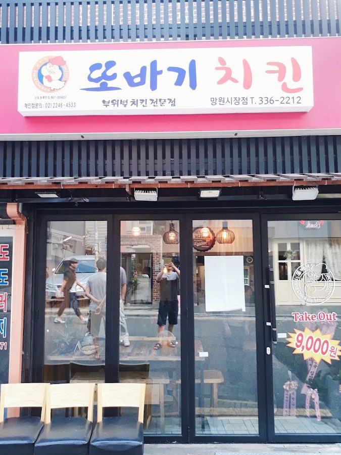 Ttobagi Chicken Mangwon Branch