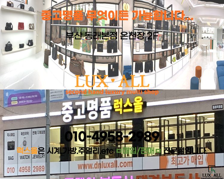 중고명품 럭스올 동래점
