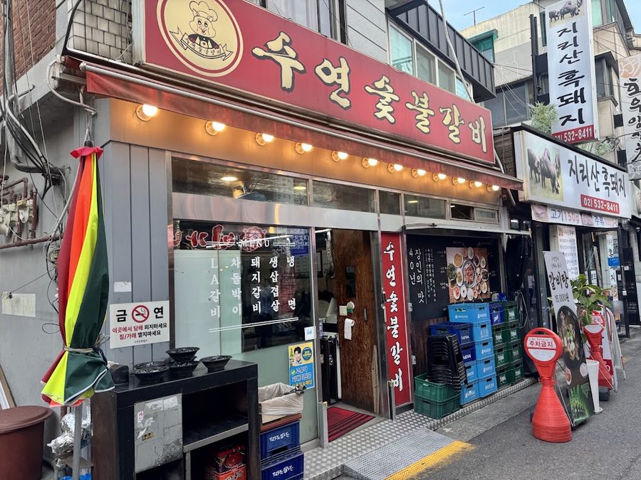 スヨンカルビ