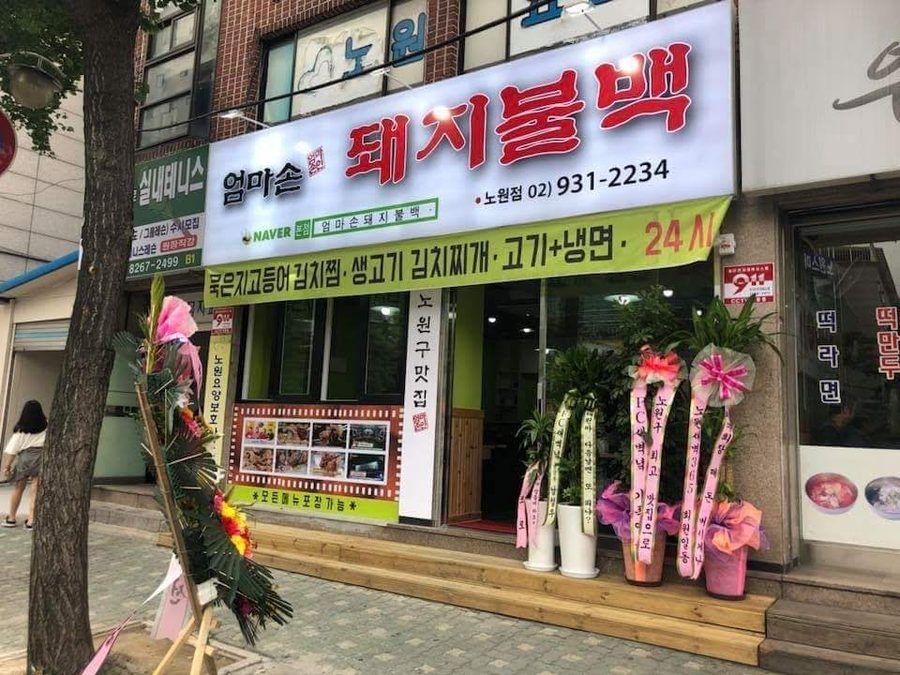 엄마손돼지불백