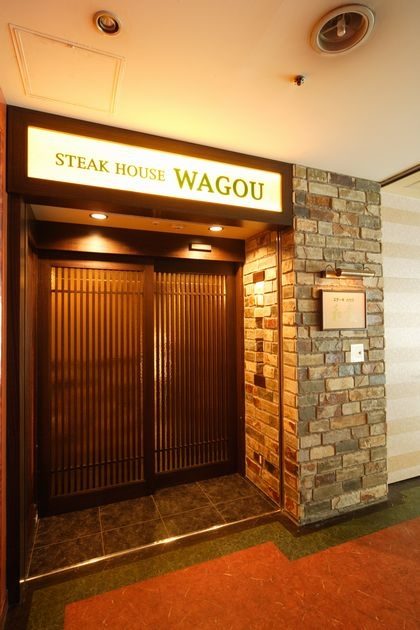 고베스테이크하우스 와고우
