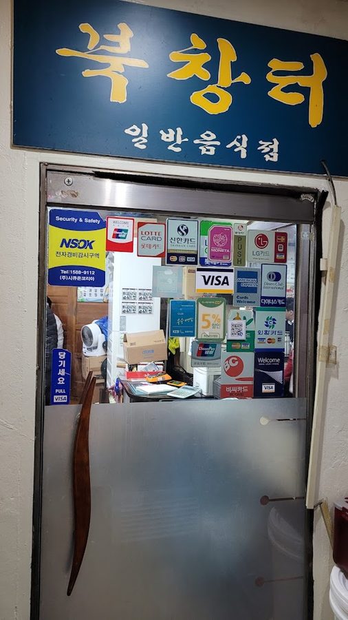 북창터