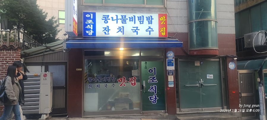 이조식당
