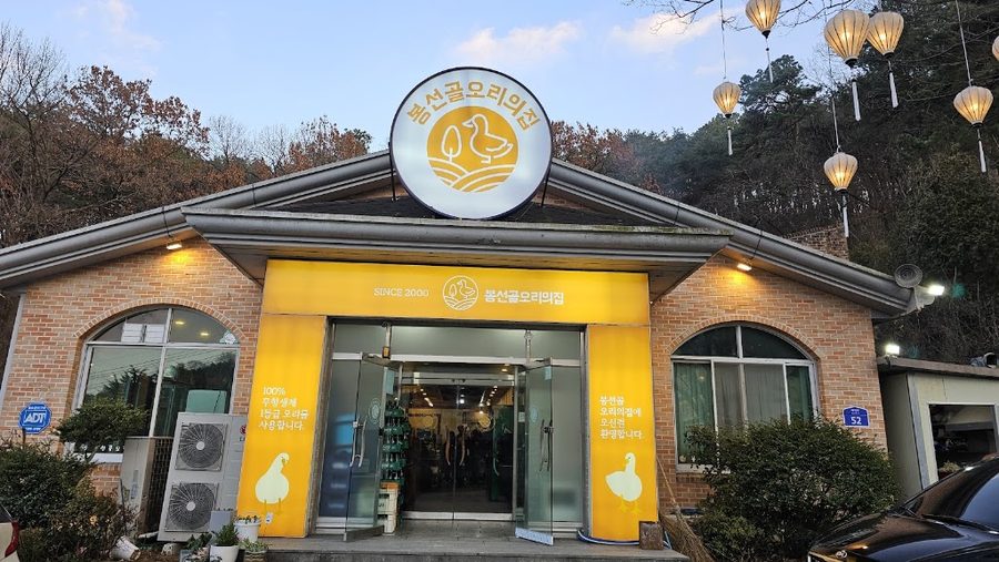 Bongseongol Oriui Jip