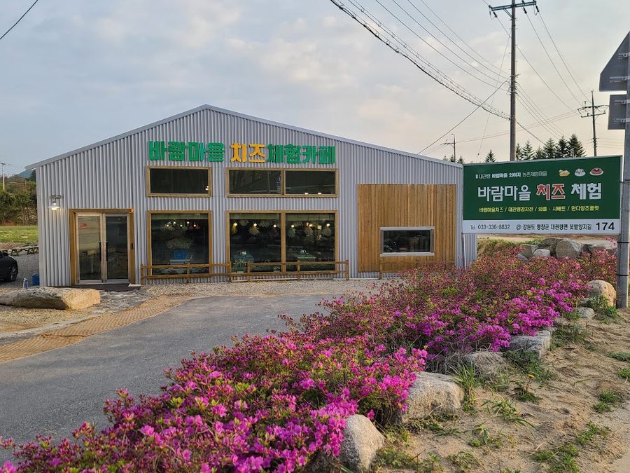 風之村起司體驗場