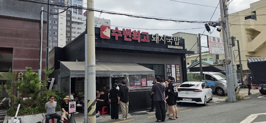 水邊最高豬肉湯飯 松亭直營店