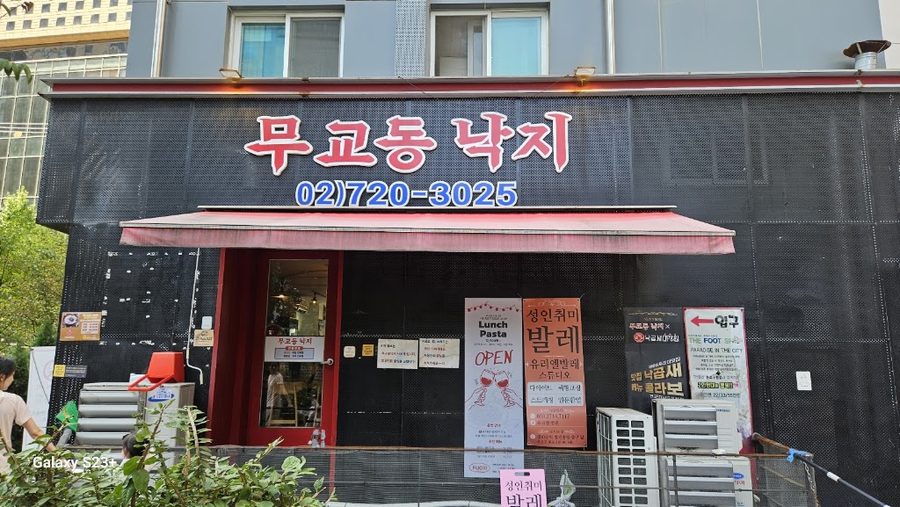 Mugyodong Nakji
