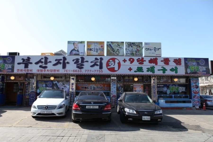 부산자갈치횟집조개구이