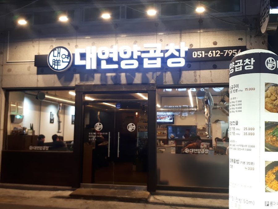 大淵羊小腸