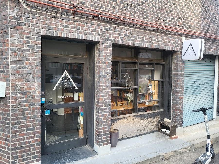 Goyo Bookshop