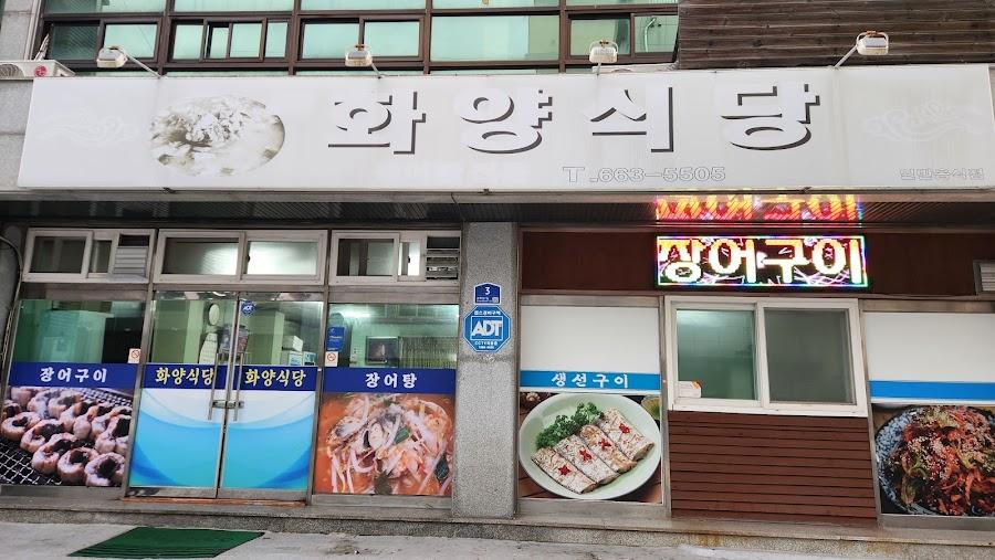 Hwa Restaurant