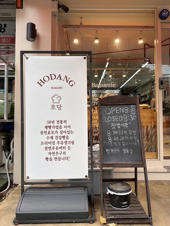 호당