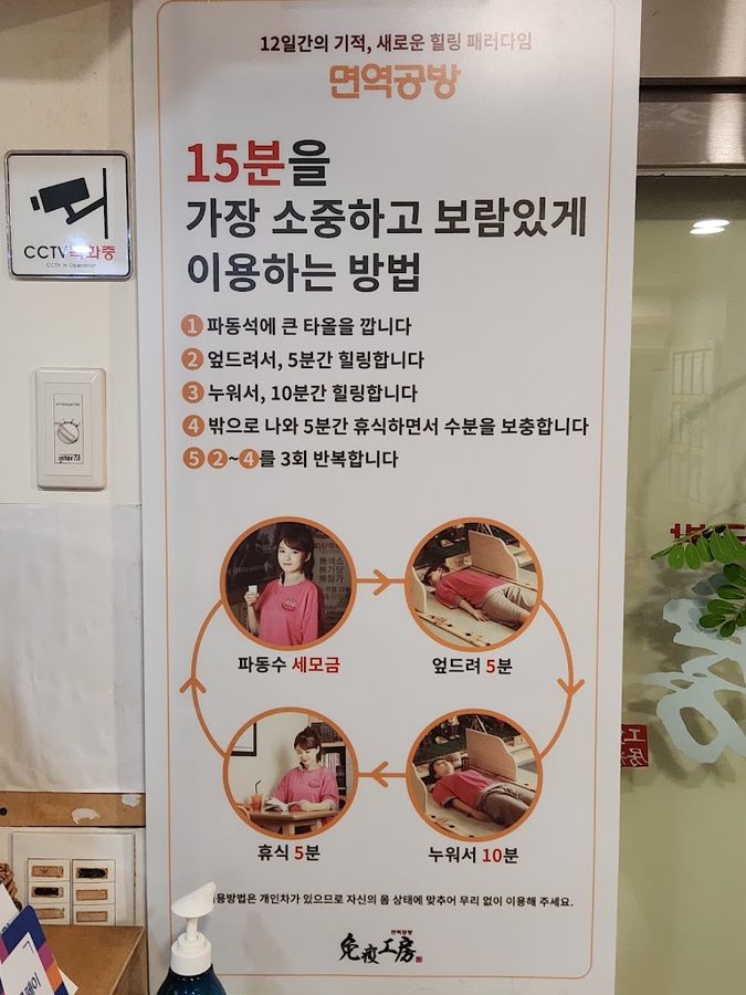 면역공방