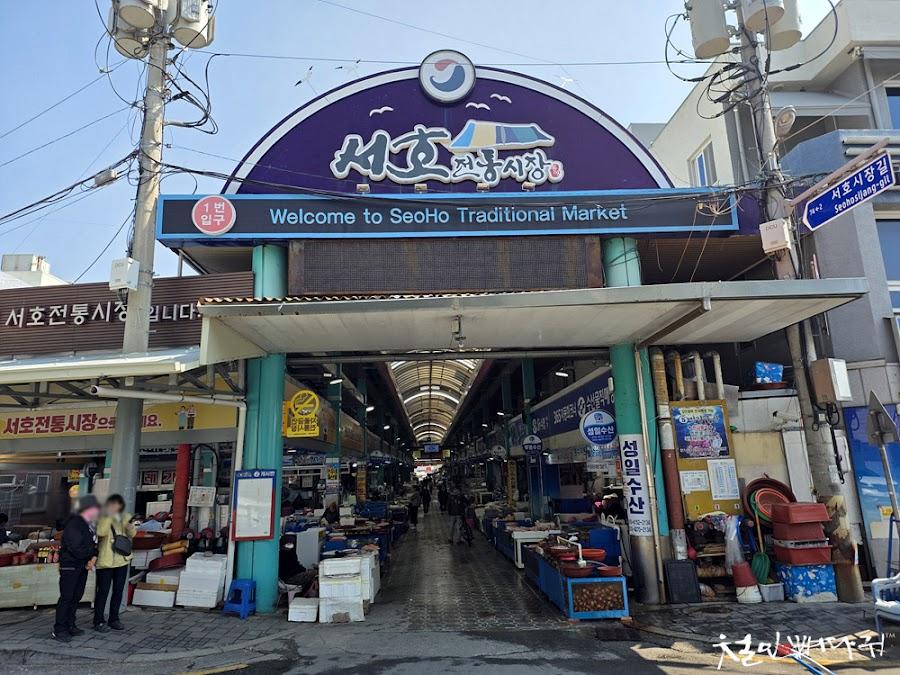 Seoho Market