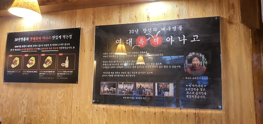 영대특미아나고곰장어서울경기본점
