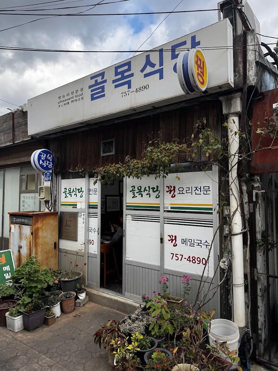 골목식당