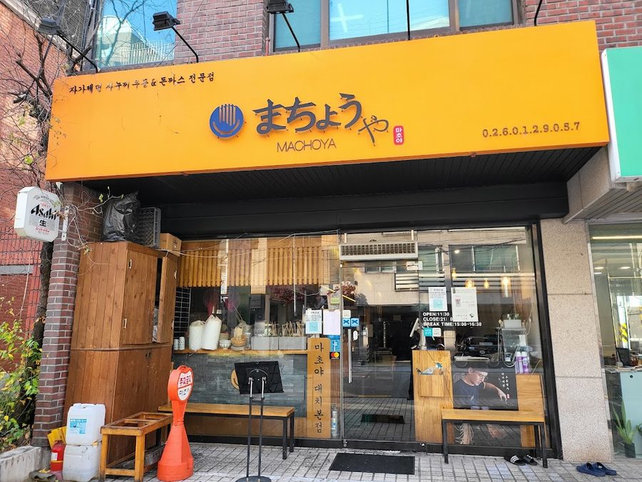 まちょうや