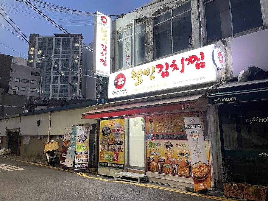 養生泡菜燉