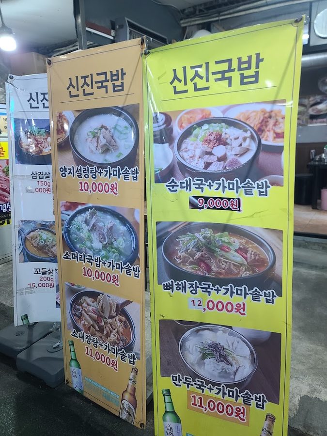 신진국밥집