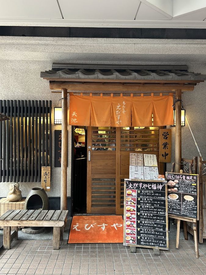 惠比壽屋