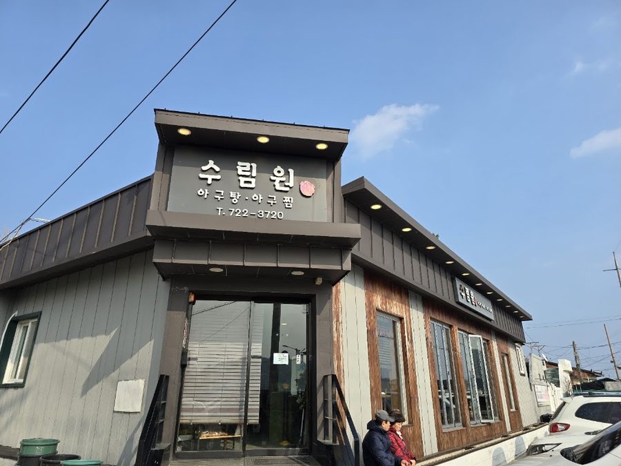 수림원