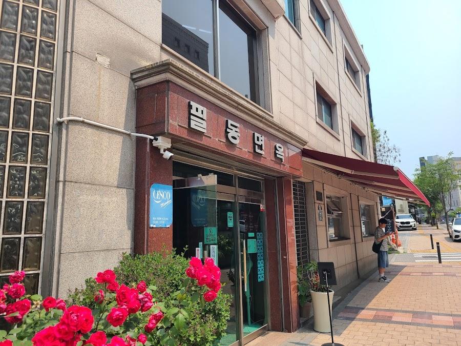 筆洞麺屋