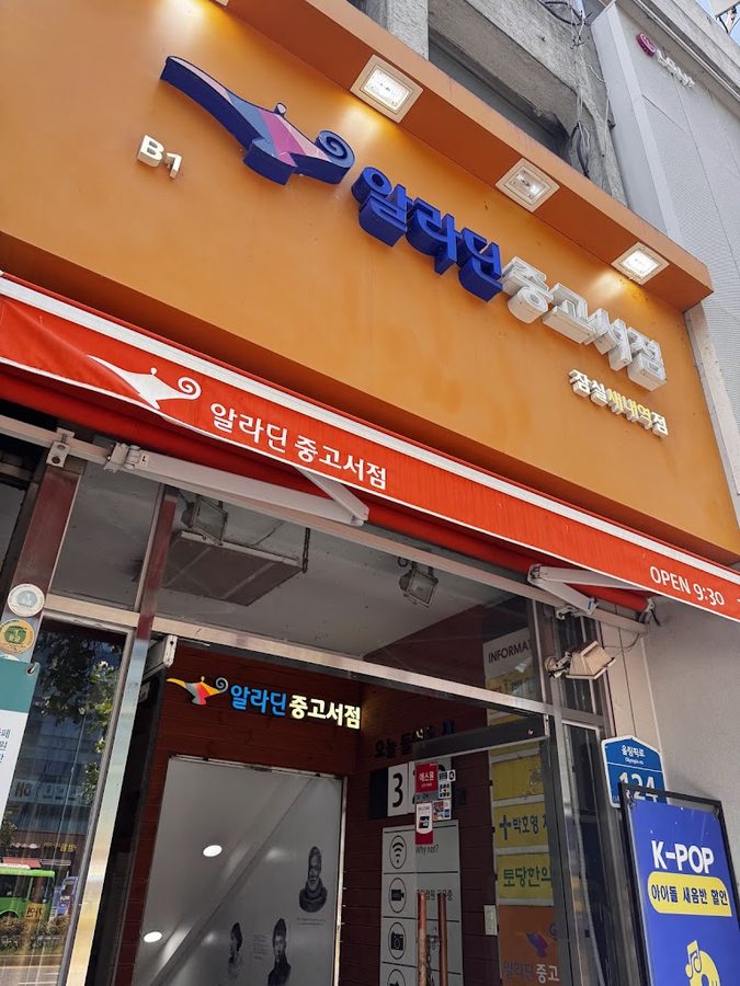 알라딘 중고서점 잠실롯데월드타워점
