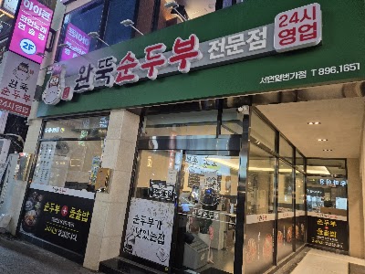 Wandduk Sundubu Seomyeon Ilbeonga