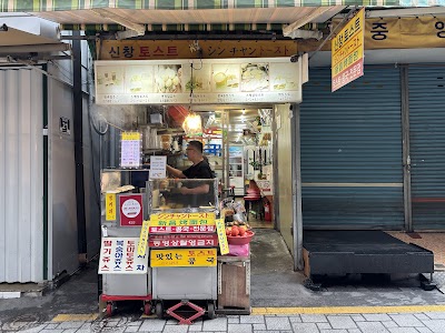 シンチャントースト（新昌トースト）