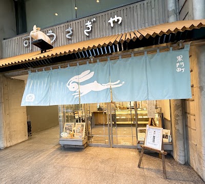 うさぎや